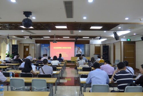 “企业挂牌新三板知识讲座”在中国科技开发院举办