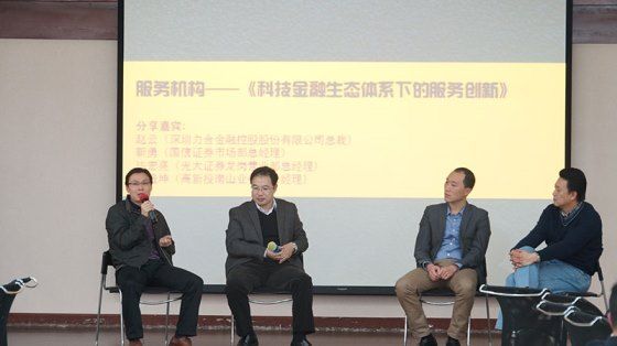 “科技金融创新分享会”在深圳高新区成功举办