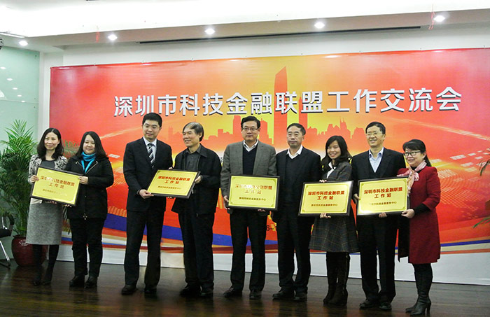 深圳市科技金融联盟工作交流会在高新区成功召开